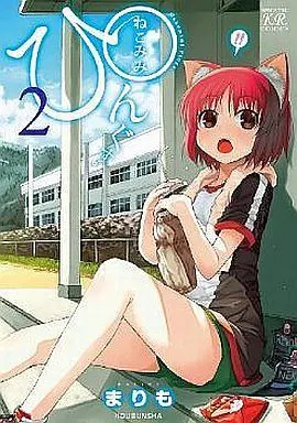 Manga Complete Set Nekomimi Pings (2) (ねこみみぴんぐす 全2巻セット)  / MARIMO