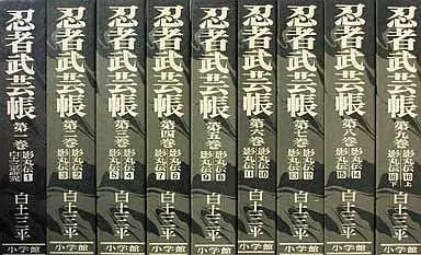 Manga Complete Set Ninja Bugeichou (9) (忍者武芸帳 影丸伝  全9巻セット18分冊)  / Shirato Sanpei