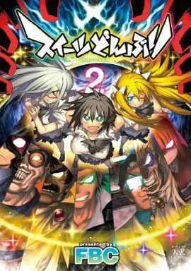 Manga Complete Set Sweets Donburi (2) (スイーツどんぶり 全2巻セット)  / ＦＢＣ