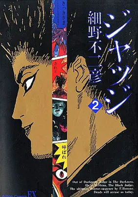 Manga Complete Set Judge (2) (ジャッジ 全2巻セット)  / Hosono Fujihiko