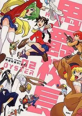 Manga Complete Set Danshaku Kouchou High! (2) (男爵校長High! 全2巻セット)  / ＯＹＳＴＥＲ