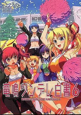 Manga Complete Set Tsuyo-kiss (Tsuyokiss) (6) (つよきすコミックアンソロジー 竜鳴ツンデレ白書 全6巻セット / アンソロジー) 