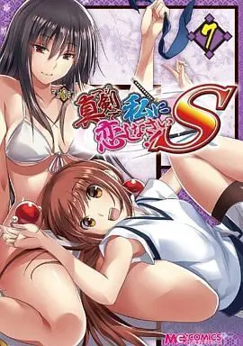 Manga Set Maji de Watashi ni Koi Shinasai! (7) (★未完)マジキュー4コマ 真剣で私に恋しなさい!S 1～7巻セット / アンソロジー) 