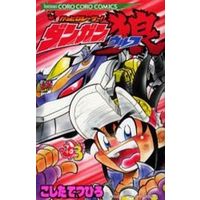 Manga Complete Set Kattobi Racer! Dangun Wolf (3) (かっとびレーサー!ダンガン狼 全3巻セット)  / Koshita Tetsuhiro