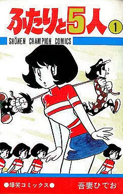 Manga Complete Set Futari to 5-nin (12) (ふたりと5人 全12巻セット)  / Azuma Hideo