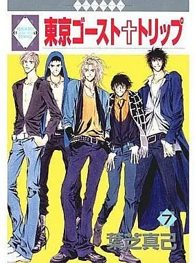 Manga Complete Set Tokyo Ghost Trip (7) (セット)東京ゴースト・トリップ 全7巻)  / Hashiba Maki