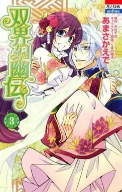 Manga Complete Set Soukai Genyuuden (3) (双界幻幽伝 全3巻セット)  / Amasa Kaede