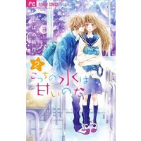 Manga Complete Set Kocchi no Mizu wa Amai no da (2) (こっちの水は甘いのだ 全2巻セット)  / Shibano Yuka