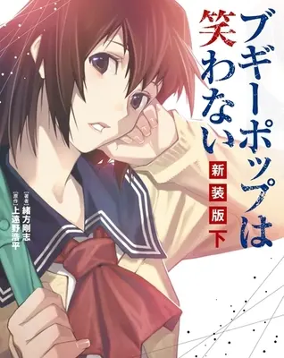 Manga Complete Set Boogiepop Doesn't Laugh (Boogiepop wa Warawanai) (2) (ブギーポップは笑わない 新装版 全2巻セット)  / Ogata Kouji