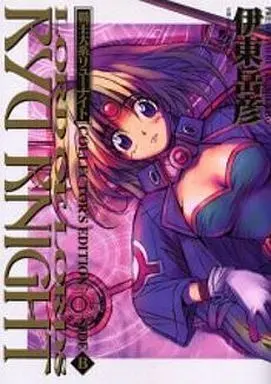 Manga Complete Set Lord of lords Ryu Knight (Hao Taikei Ryu Knight) (2) (覇王大系リューナイト Collectors edition SIDE A・B全2巻セット)  / Ito Takehiko