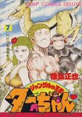 Manga Complete Set Jungle no Ouja Tar-chan (7) (ジャングルの王者ターちゃん(ジャンプコミックスDX)全7巻セット)  / Tokuhiro Masaya