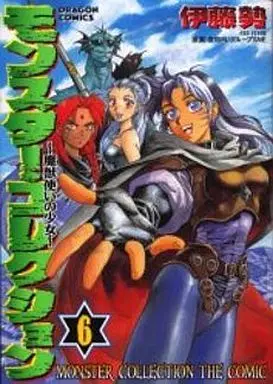 Manga Complete Set Monster Collection - Majuutsukai no Shoujo (6) (モンスター・コレクション～魔獣使いの少女～ 全6巻セット)  / Itoh Sei