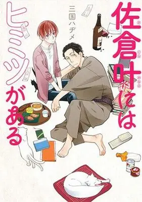 Manga Sakura Kanou Ni Wa Himitsu Ga Aru (佐倉叶にはヒミツがある)  / Mikuni Hajime