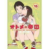 Manga Otome no Teikoku vol.15 (オトメの帝国 15 (ヤングジャンプコミックス))  / Kishi Torajirou