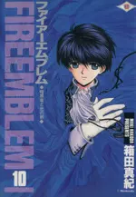 Manga Fire Emblem: Ankokuryuu to Hikari no Ken vol.10 (ファイアーエムブレム 暗黒竜と光の剣(10))  / Hakoda Maki