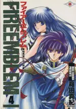 Manga Fire Emblem: Ankokuryuu to Hikari no Ken vol.4 (ファイアーエムブレム 暗黒竜と光の剣(4))  / Hakoda Maki