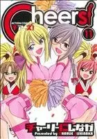 Manga Cheers! (Charlie Nishinaka) vol.11 (Cheers!(11))  / Nishinaka Charlie