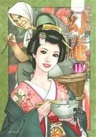 Manga Sobaya Genan vol.11 (そば屋幻庵(11))  / Kaji Kengo & Kadota Hiroshi
