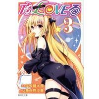 Manga To Love Ru vol.3 (To LOVEる-とらぶる-(文庫版)(3))  / Yabuki Kentaro & Hasemi Saki