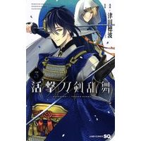 Manga Touken Ranbu vol.3 (活撃 刀剣乱舞(3))  / Tsuda Honami & 「刀剣乱舞−ＯＮＬＩＮＥ−」より