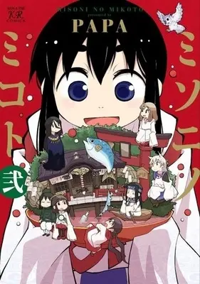 Manga Complete Set Misoni no Mikoto (2) (ミソニノミコト 全2巻セット)  / ＰＡＰＡ