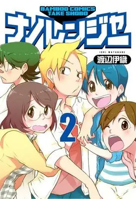 Manga Complete Set Nano Ranger (2) (ナノレンジャー 全2巻セット)  / Watanabe Iori