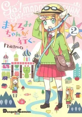 Manga Complete Set Go!Go! Madoromi-chan. (Madoromi-chan ga Iku.) (2) (まどろみちゃんが行く。 全2巻セット / namo) 