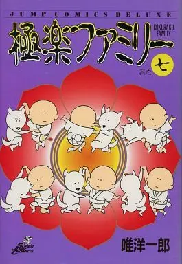 Manga Complete Set Gokuraku Family (7) (極楽ファミリー 全7巻セット / 唯洋一郎)  / Yui Yoichiro
