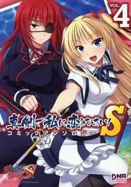 Manga Set Maji de Watashi ni Koi Shinasai! (4) (★未完)真剣で私に恋しなさい!S コミックアンソロジー 1～4巻セット / アンソロジー) 