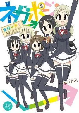 Manga Complete Set Nega → Poji (2) (ネガ→ポジ 全2巻セット)  / Morina Nao