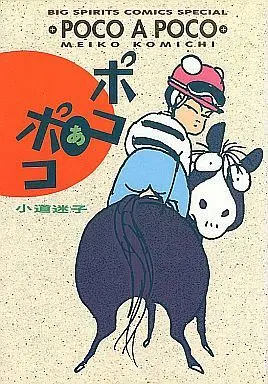 Manga Complete Set Poko A Poko (3) (ポコあポコ 全3巻セット)  / Komichi Meiko