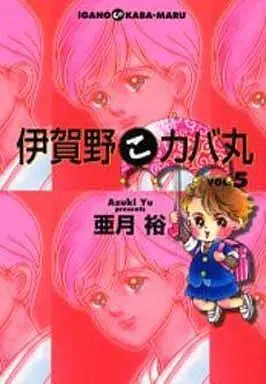 Manga Complete Set Iganoko Kabamaru (5) (伊賀野こカバ丸 全5巻セット)  / Azuki Yu