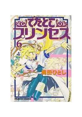 Manga Complete Set Detatoko Princess (6) (でたとこプリンセス  全6巻セット)  / Okuda Hitoshi