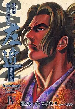 Manga Complete Set Kagemusha Tokugawa Ieyasu (4) (左近～影武者徳川家康外伝(完全版) 全4巻セット)  / Hara Tetsuo