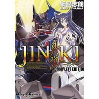 Manga Complete Set Jinki - Shinsetsu (5) (JINKI-真説- コンプリートエディション 全5巻セット / 綱島志朗) 
