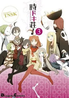 Manga Complete Set Tokidoki-sou! (3) (時ドキ荘! 全3巻セット)  / TNSK