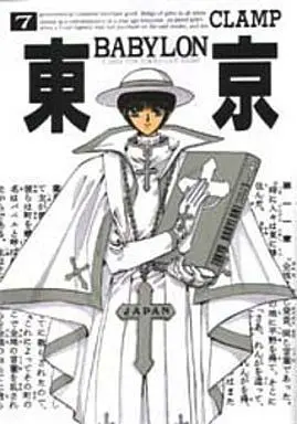 Manga Complete Set Tokyo Babylon (7) (東京BABYLON 全7巻セット)  / CLAMP