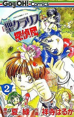 Manga Complete Set Bokura no Noto - Sei Claris Tanteidan (2) (ぼくらの推理ノート 聖クラリス探偵団 全2巻セット)  / Shouji Haruka