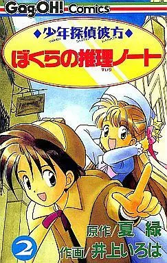 Manga Complete Set Shonen Tantei Kanata Bokura no Suiri Note (2) (少年探偵彼方 ぼくらの推理ノート 全2巻セット)  / Inoue Iroha
