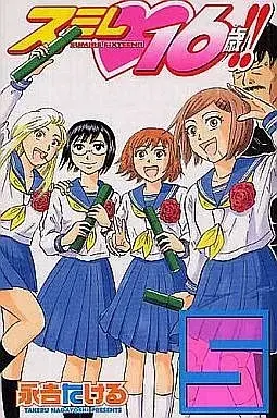 Manga Complete Set Sumire 16-sai!! (5) (スミレ・16歳!! 全5巻セット)  / Nagayoshi Takeru