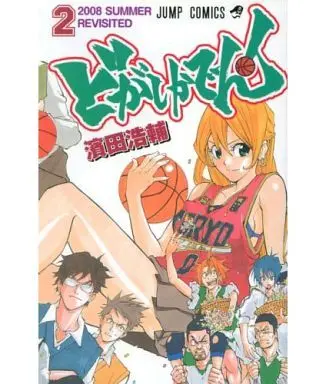 Manga Set Dogashi Kaden (どがしかでん! 全2セット)  / Hamada Kousuke