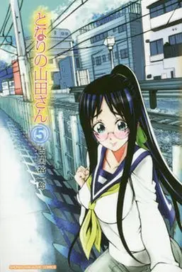 Manga Complete Set Tonari no Yamada-san (5) (となりの山田さん 全5巻セット)  / Koga Yuichirou