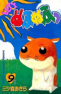 Manga Complete Set Let's Nupu Nupu (9) (Let'sぬぷぬぷっ 全9巻セット)  / Mitsumori Akira