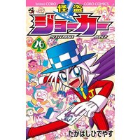 Manga Set Kaitou Joker (26) (怪盗ジョーカー(完)(26))  / たかはしひでやす