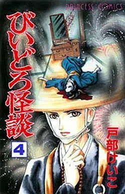 Manga Complete Set Biidoro Kaidan (4) (びいどろ怪談 全4巻セット)  / Tobe Keiko