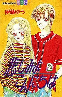Manga Complete Set Kanashimi Yo Konnichiwa (2) (悲しみよこんにちは 全2巻セット)  / Itou Yuu