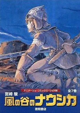 Manga Complete Set Nausicaä of the Valley of the Wind (Kaze no Tani no Nausicaä) (7) (風の谷のナウシカ トルメキア戦役バージョン 全7巻セット)  / Miyazaki Hayao