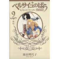 Manga Rose of Versailles (Versailles no Bara) vol.9 (ベルサイユのばら(完全版)(9))  / Ikeda Riyoko