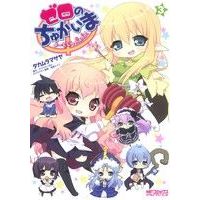 Manga Set Zero no Chukaima: Youchien nano! (3) (ゼロのちゅかいま よーちえんnano!(3))  / Takamura Masaya