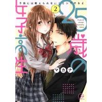 Manga 25 sai no Joshikousei vol.2 (25歳の女子高生 子供には教えられないことシてやるよ(2))  / Makana